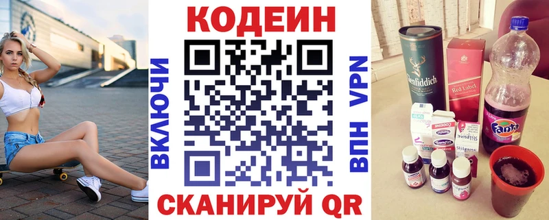 Кодеин Purple Drank  Купить где  Сорск 